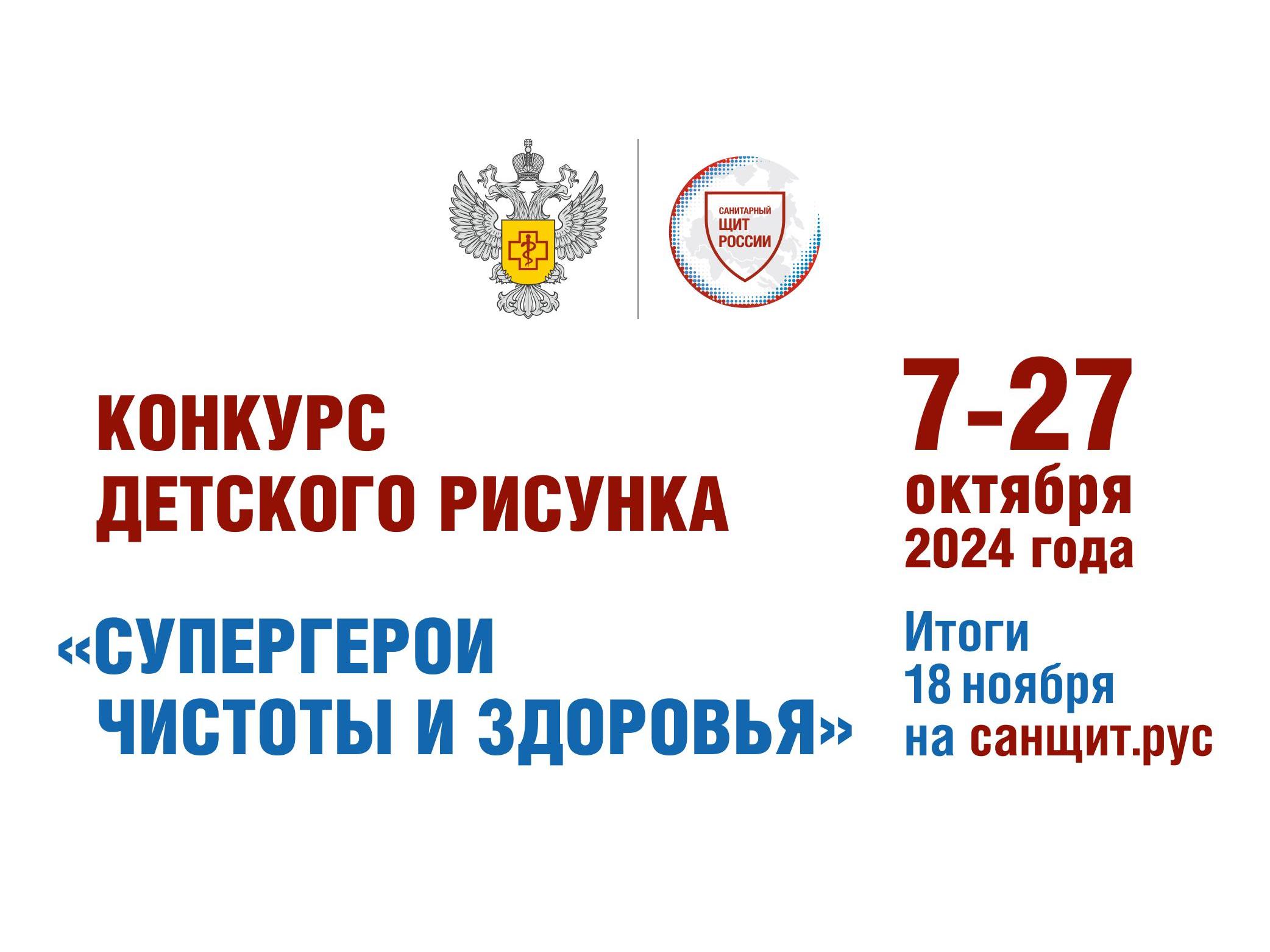 Всероссийский конкурс детского рисунка «Супергерои чистоты и здоровья»: участвуй и получай призы.