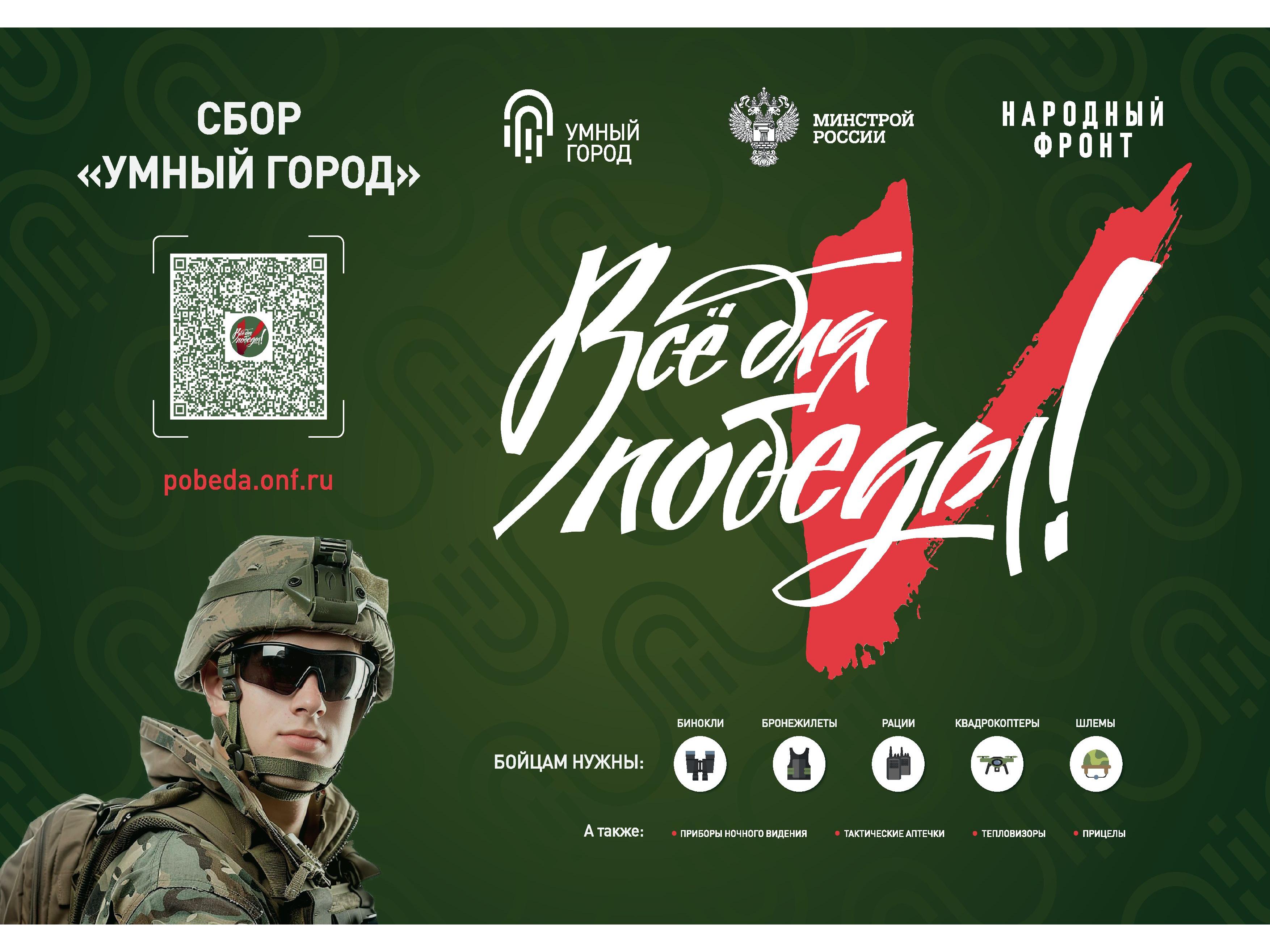 Всё для победы!.