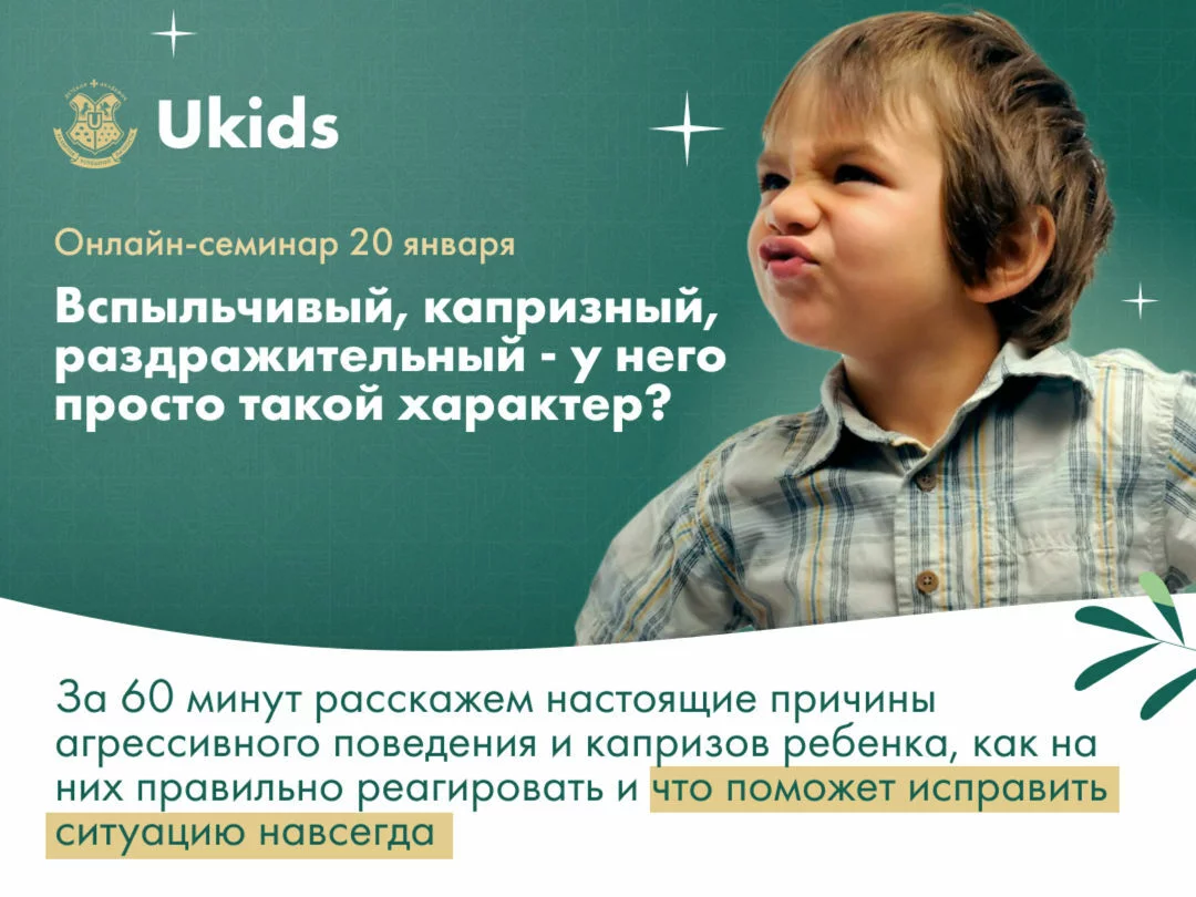 Онлайн-семинар для родителей «Ukids».